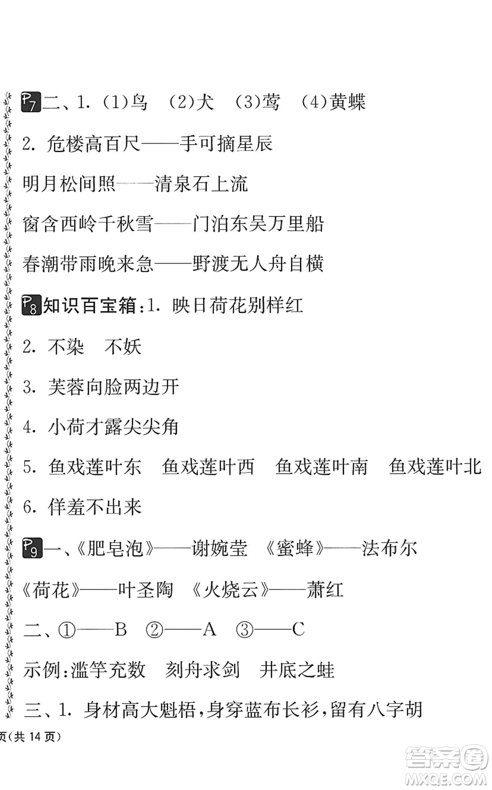 吉林教育出版社2022快樂暑假小學(xué)生暑假實踐活動指南三年級合訂本江蘇版答案