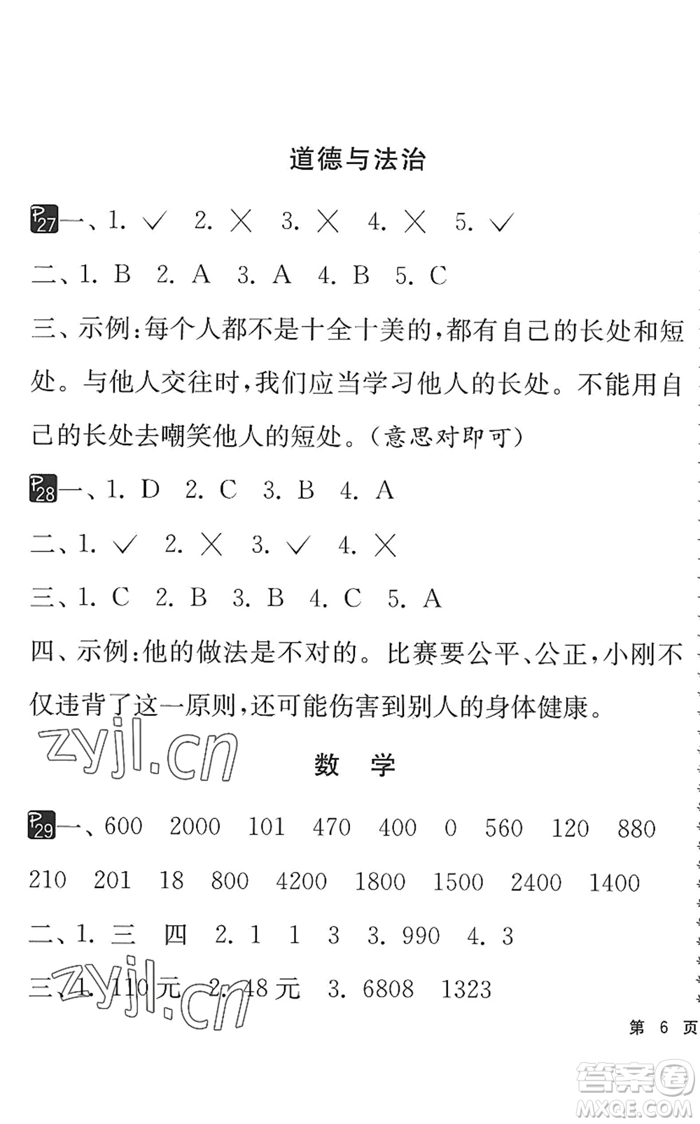 吉林教育出版社2022快樂暑假小學(xué)生暑假實踐活動指南三年級合訂本江蘇版答案