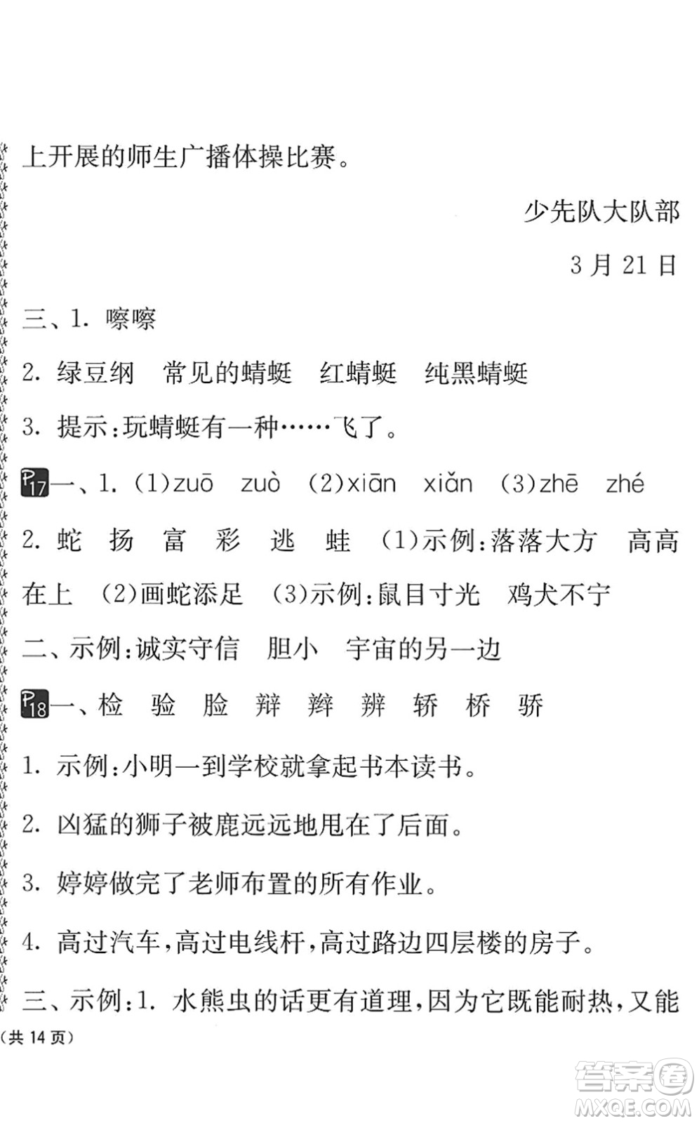 吉林教育出版社2022快樂暑假小學(xué)生暑假實踐活動指南三年級合訂本江蘇版答案