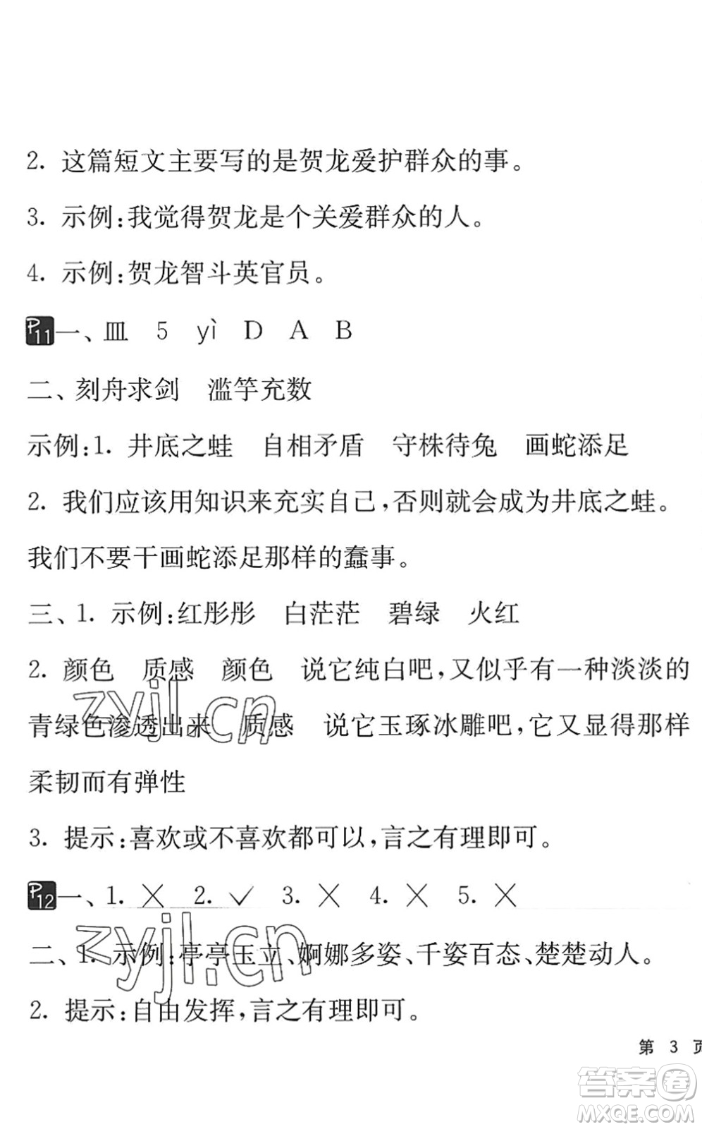 吉林教育出版社2022快樂暑假小學(xué)生暑假實踐活動指南三年級合訂本江蘇版答案