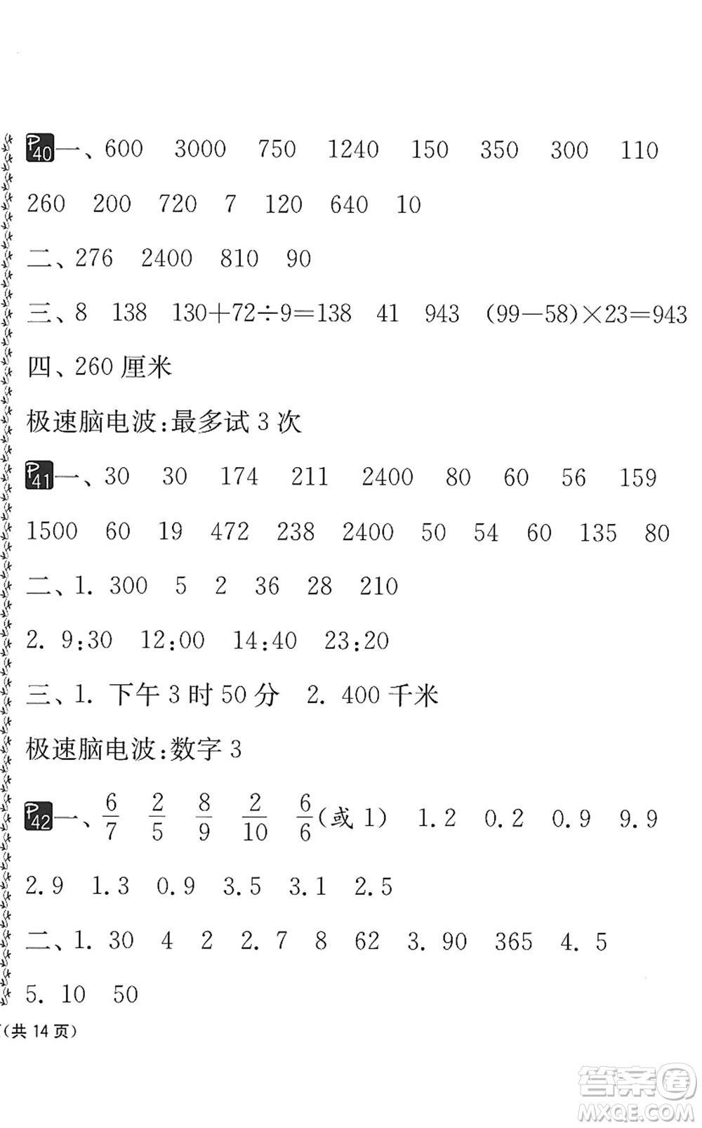 吉林教育出版社2022快樂暑假小學(xué)生暑假實踐活動指南三年級合訂本江蘇版答案