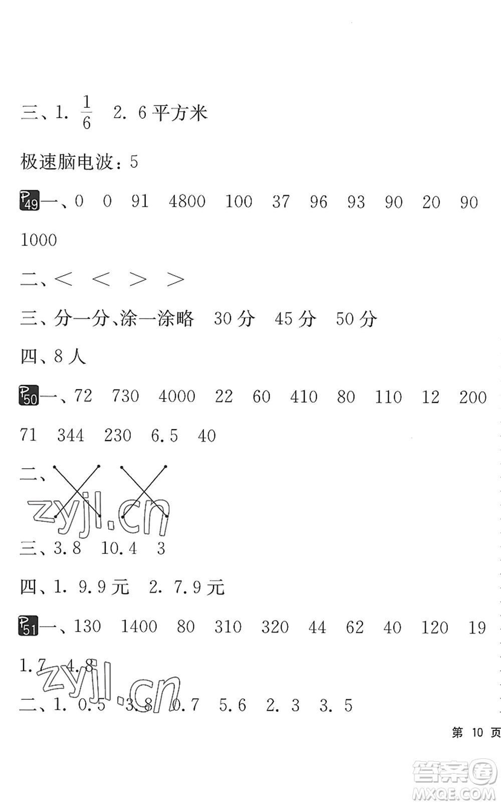 吉林教育出版社2022快樂暑假小學(xué)生暑假實踐活動指南三年級合訂本江蘇版答案