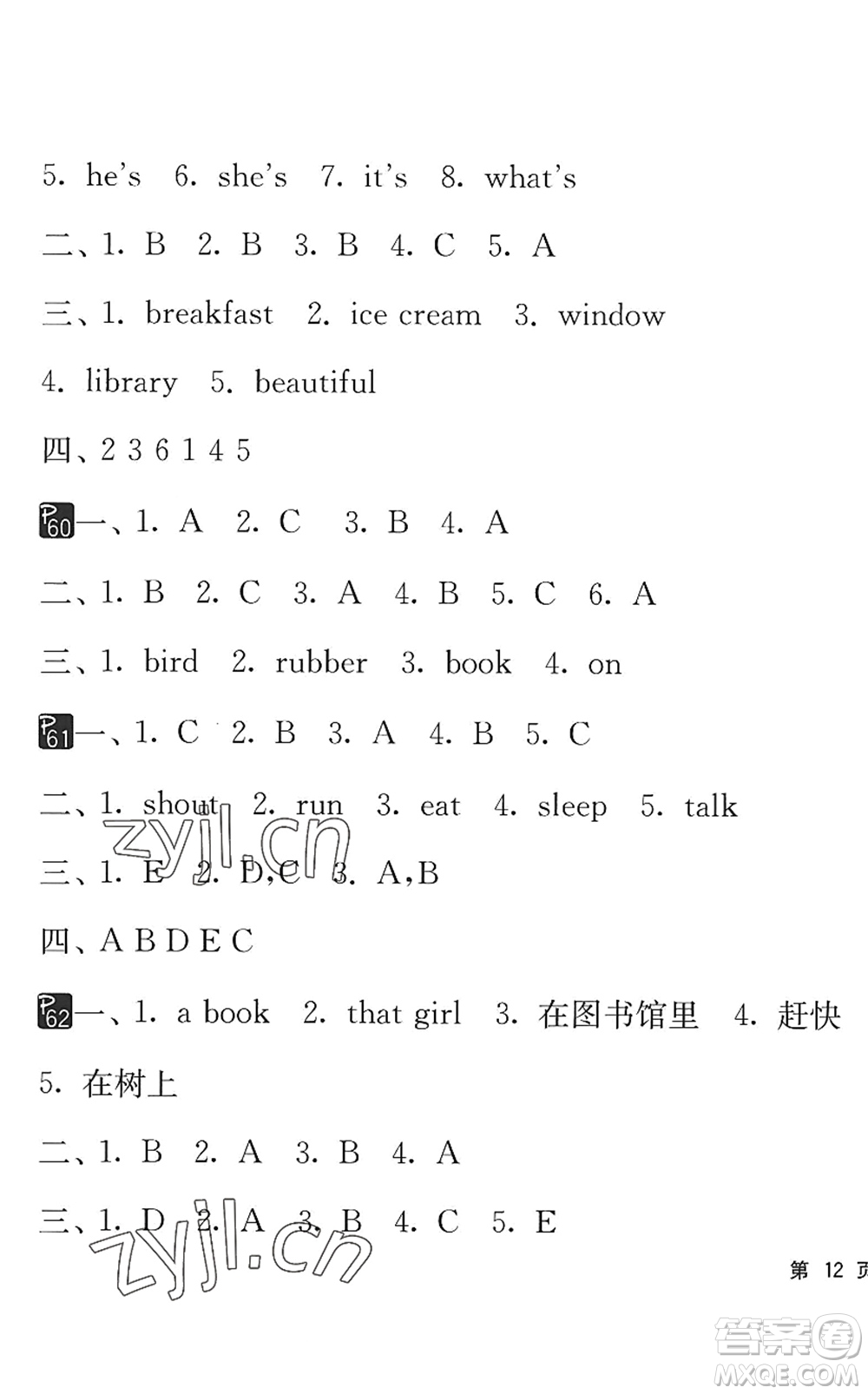 吉林教育出版社2022快樂暑假小學(xué)生暑假實踐活動指南三年級合訂本江蘇版答案