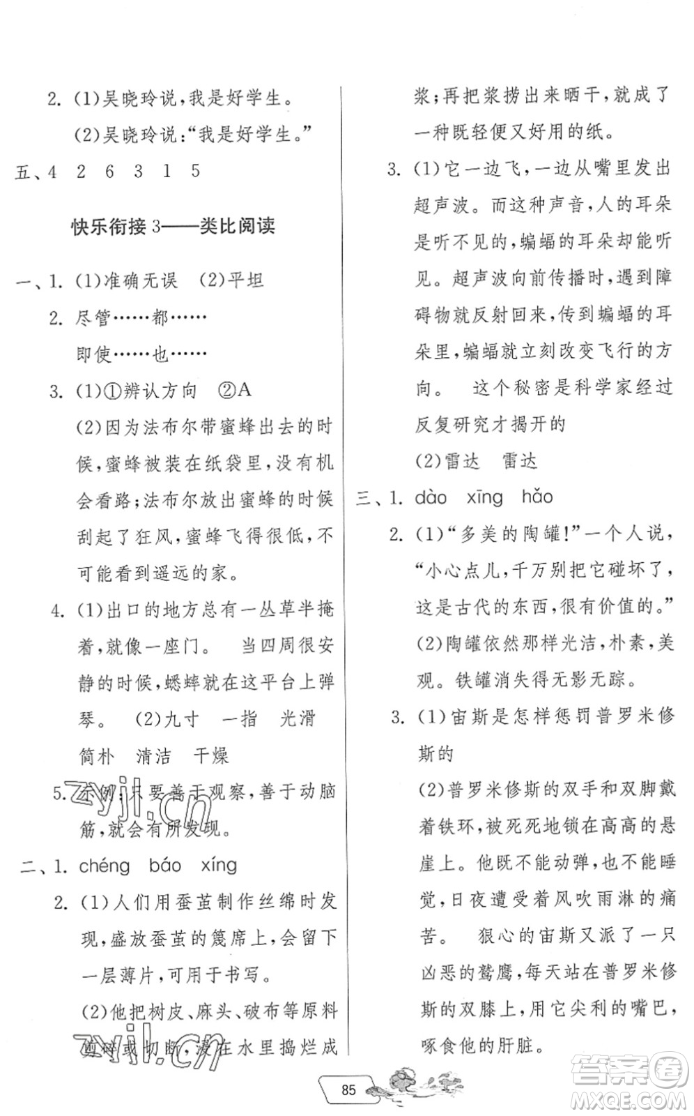 吉林教育出版社2022快樂(lè)暑假三年級(jí)合訂本江蘇專(zhuān)用答案