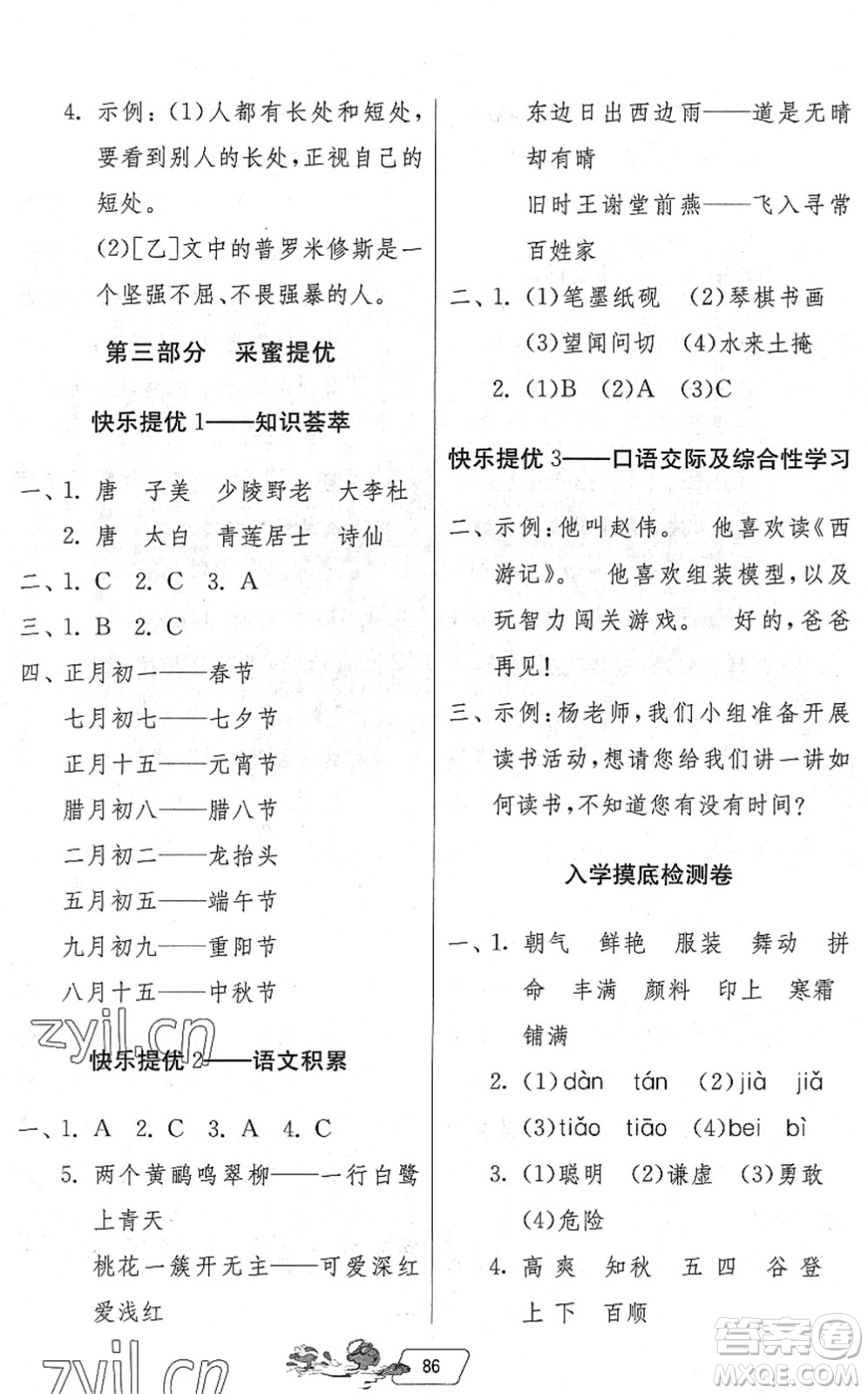 吉林教育出版社2022快樂(lè)暑假三年級(jí)合訂本江蘇專(zhuān)用答案