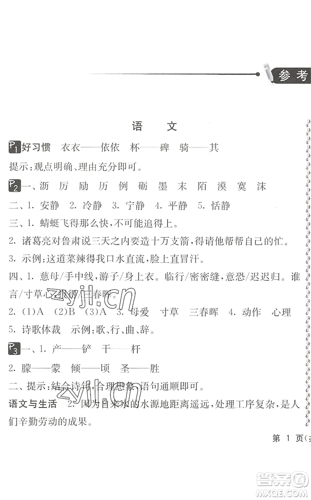 吉林教育出版社2022快樂暑假小學生暑假實踐活動指南五年級合訂本江蘇版答案