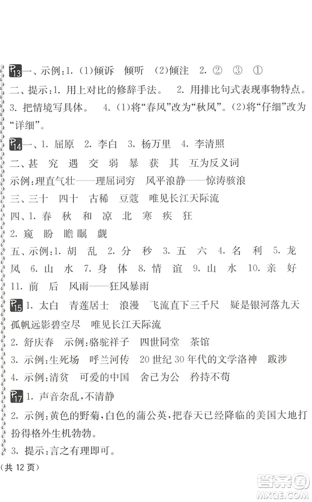 吉林教育出版社2022快樂暑假小學生暑假實踐活動指南五年級合訂本江蘇版答案