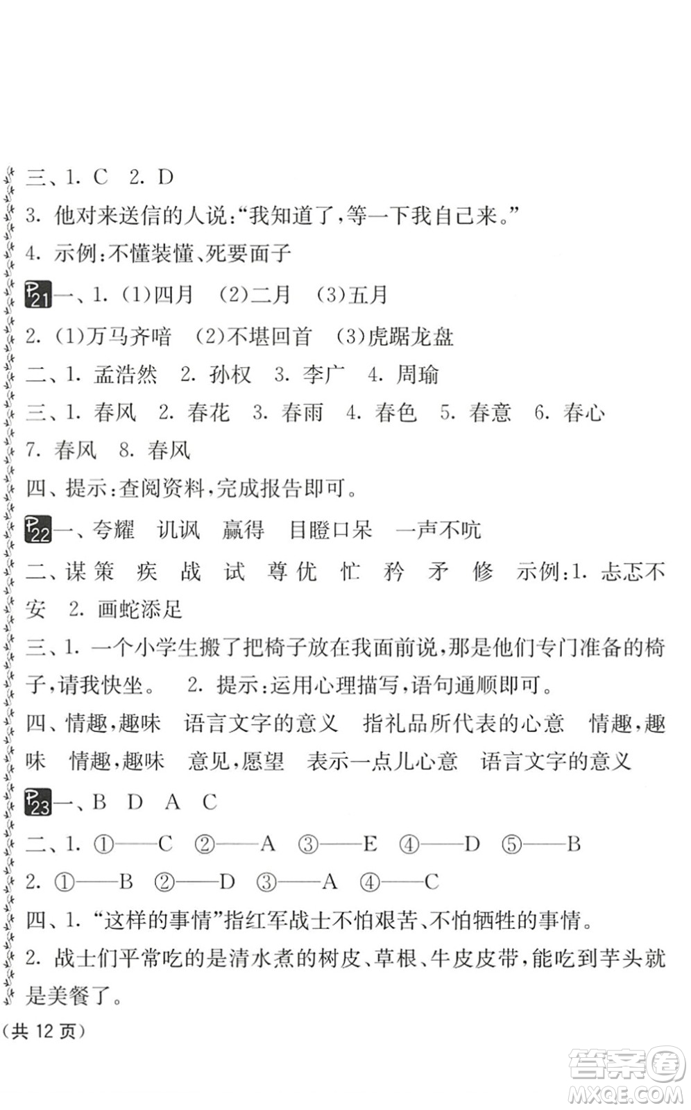 吉林教育出版社2022快樂暑假小學生暑假實踐活動指南五年級合訂本江蘇版答案