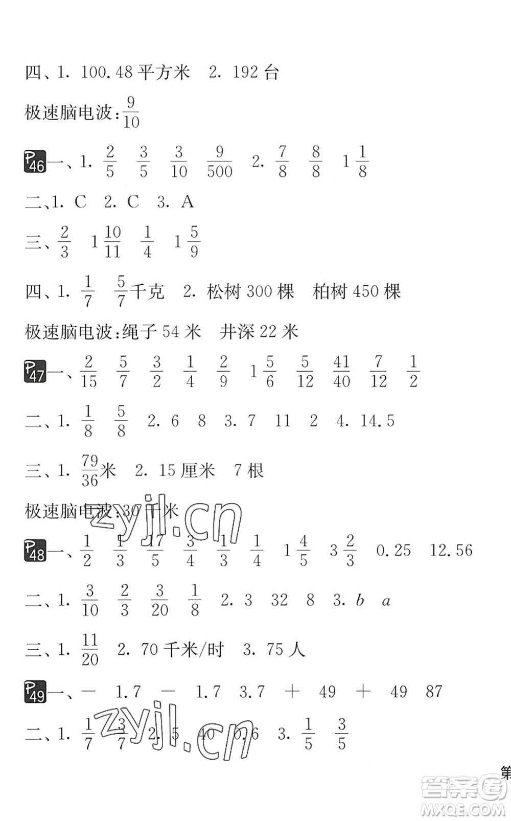 吉林教育出版社2022快樂暑假小學生暑假實踐活動指南五年級合訂本江蘇版答案