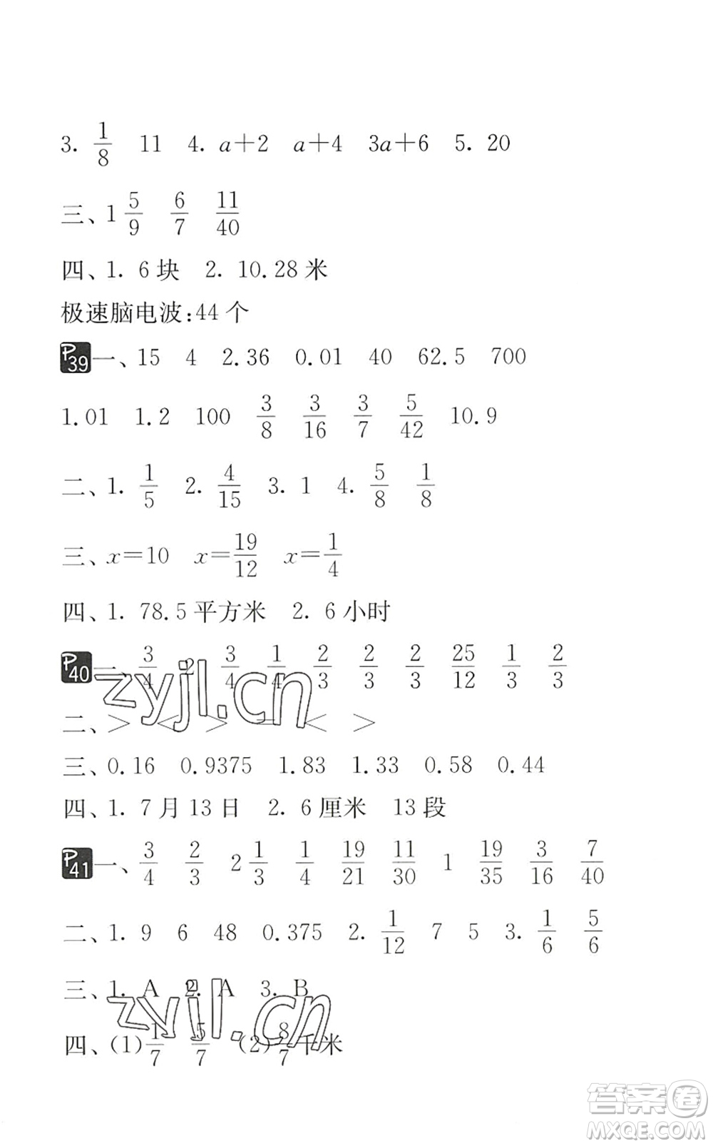 吉林教育出版社2022快樂暑假小學生暑假實踐活動指南五年級合訂本江蘇版答案