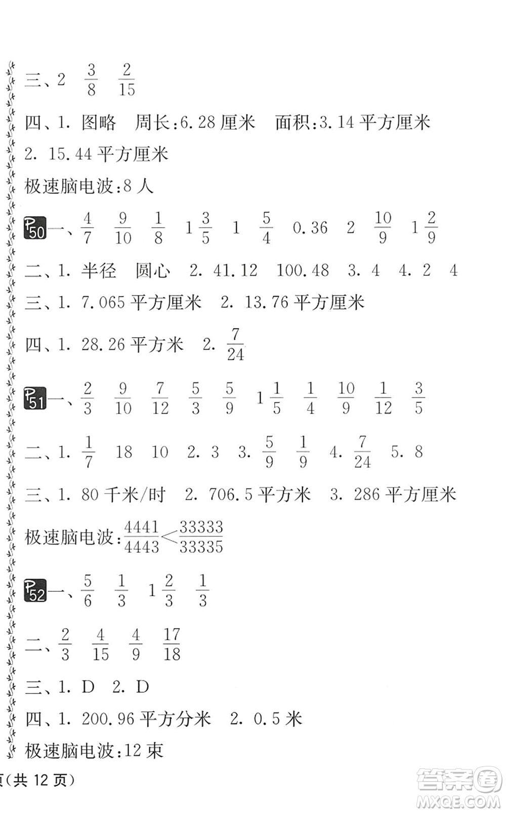 吉林教育出版社2022快樂暑假小學生暑假實踐活動指南五年級合訂本江蘇版答案