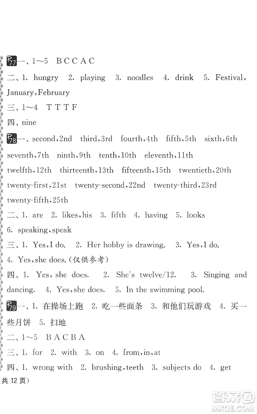 吉林教育出版社2022快樂暑假小學生暑假實踐活動指南五年級合訂本江蘇版答案