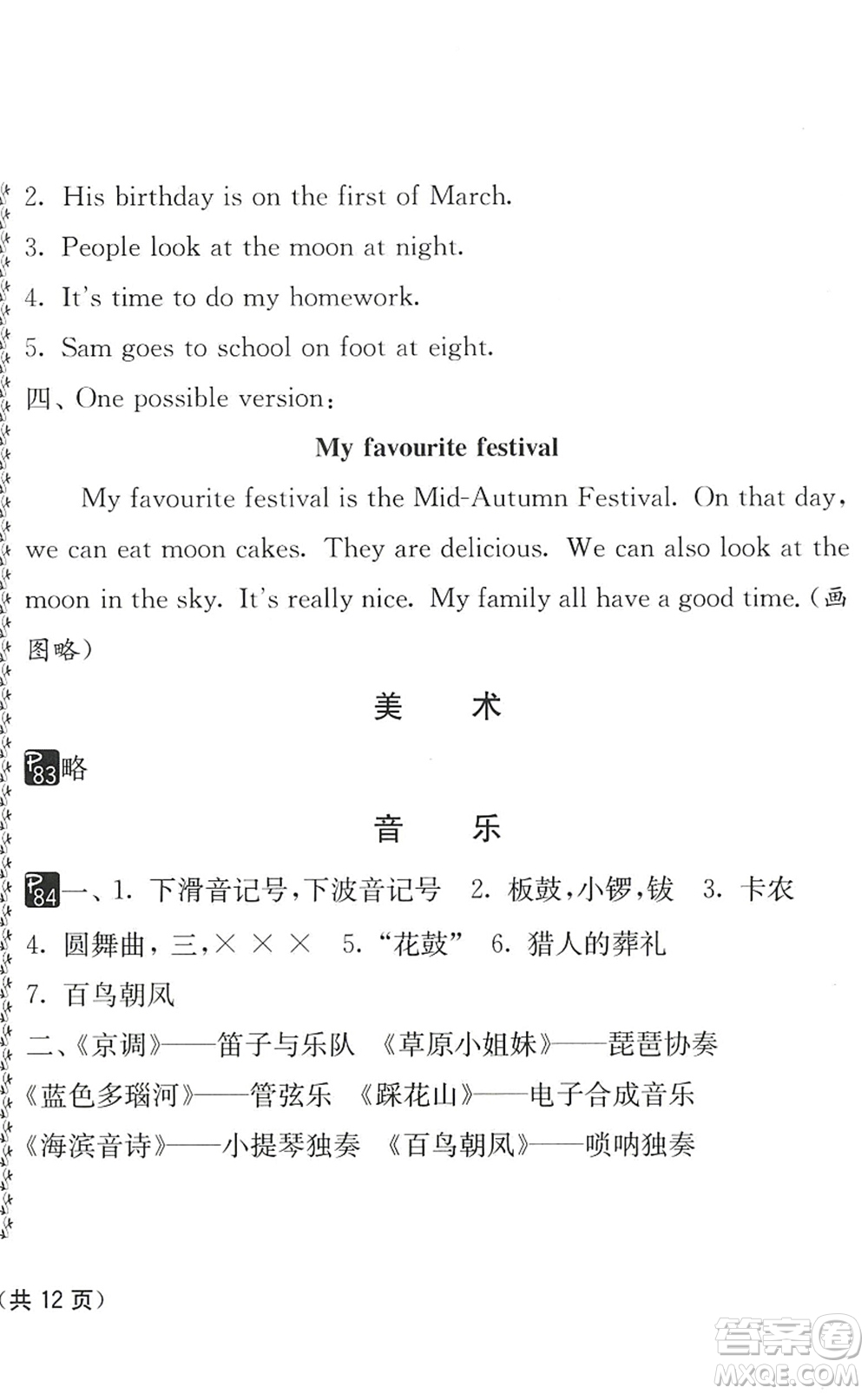 吉林教育出版社2022快樂暑假小學生暑假實踐活動指南五年級合訂本江蘇版答案