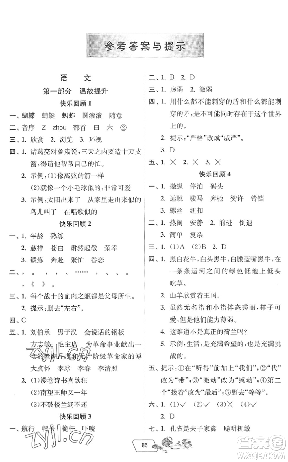 吉林教育出版社2022快樂暑假五年級合訂本江蘇專用答案