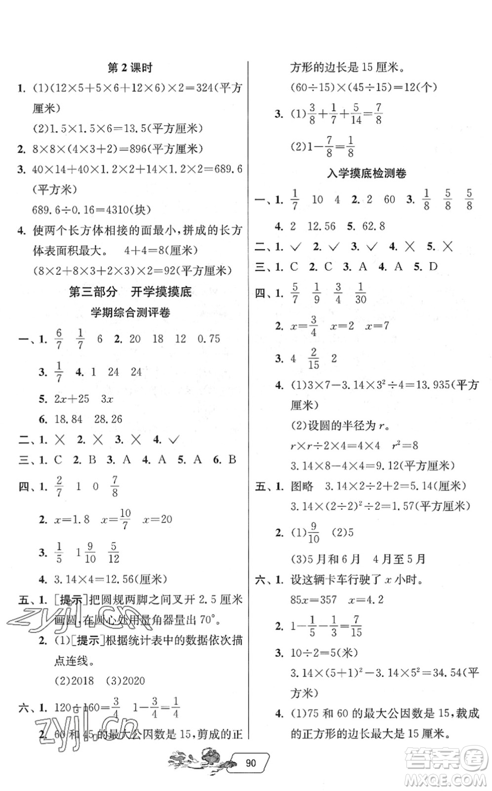 吉林教育出版社2022快樂暑假五年級合訂本江蘇專用答案