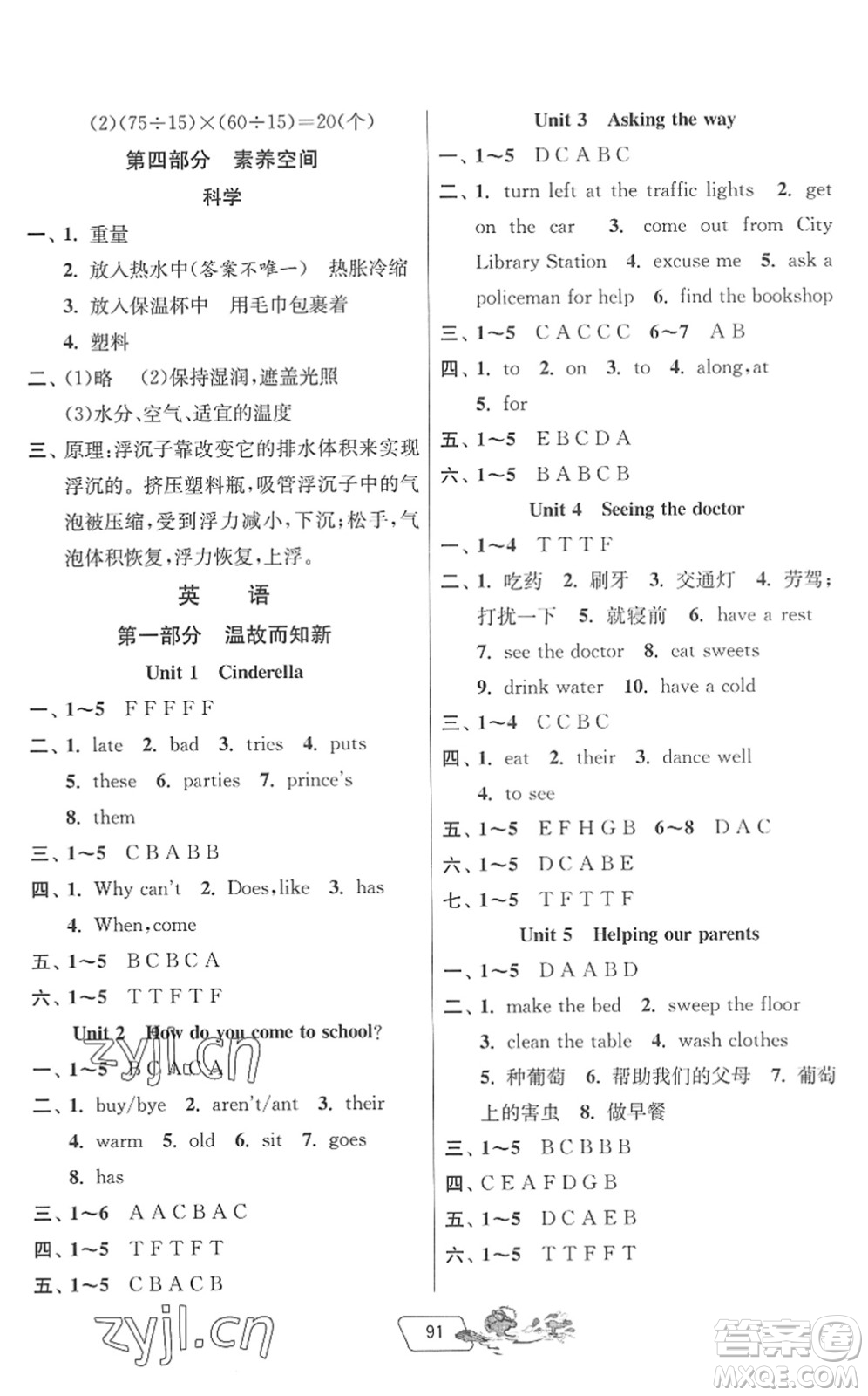 吉林教育出版社2022快樂暑假五年級合訂本江蘇專用答案