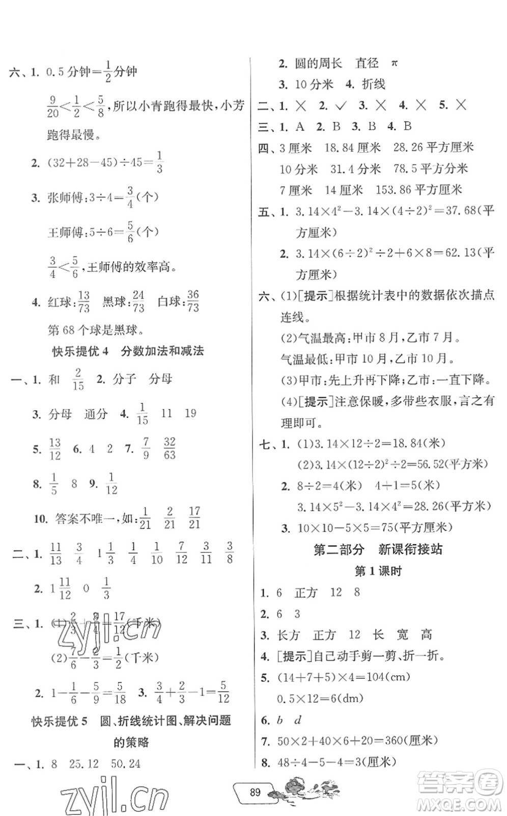 吉林教育出版社2022快樂暑假五年級合訂本江蘇專用答案