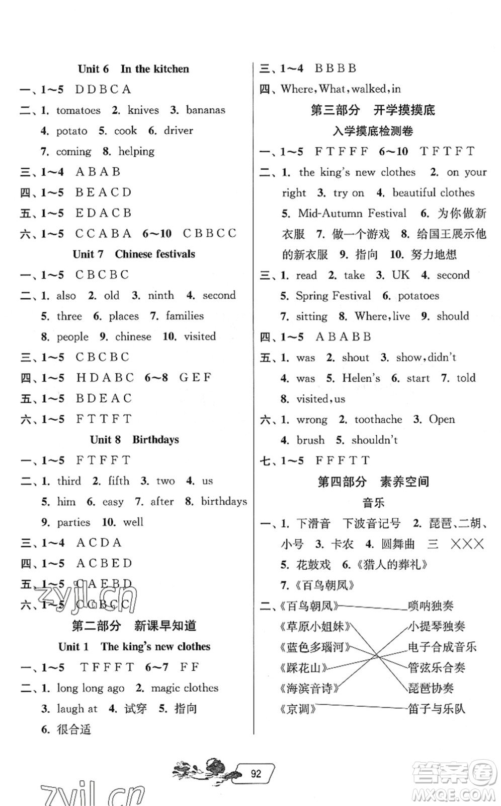 吉林教育出版社2022快樂暑假五年級合訂本江蘇專用答案