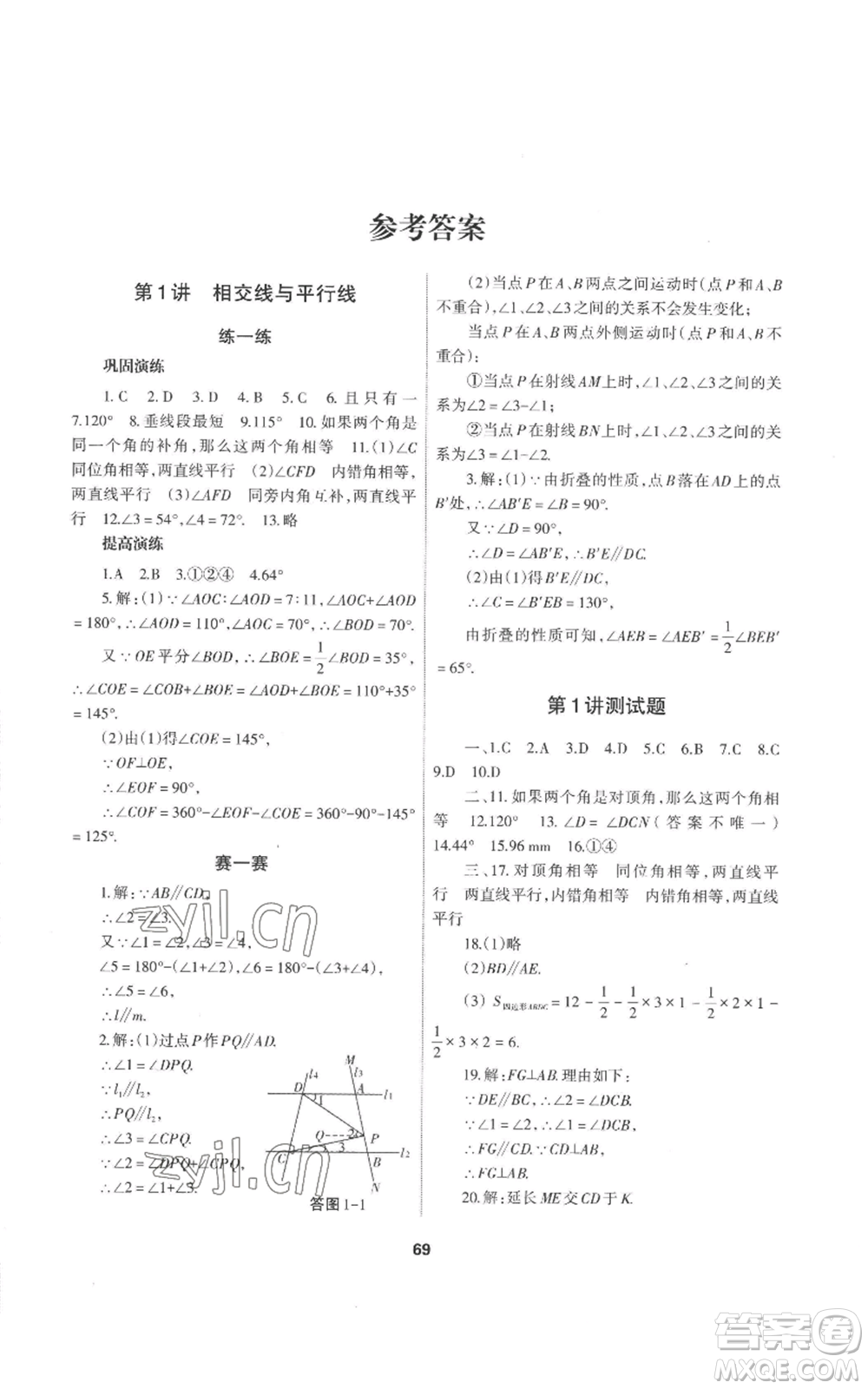 蘭州大學(xué)出版社2022暑假作業(yè)七年級數(shù)學(xué)人教版參考答案