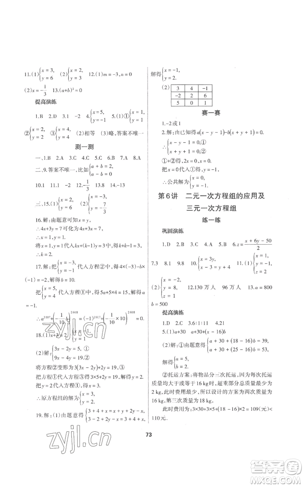 蘭州大學(xué)出版社2022暑假作業(yè)七年級數(shù)學(xué)人教版參考答案