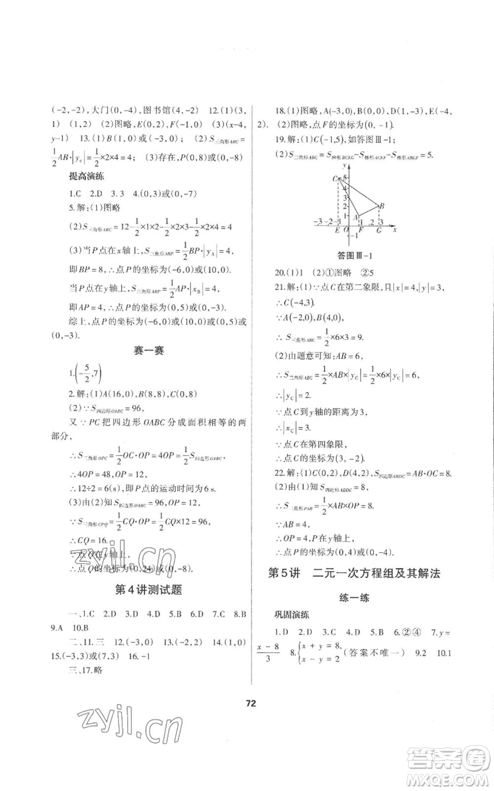 蘭州大學(xué)出版社2022暑假作業(yè)七年級數(shù)學(xué)人教版參考答案