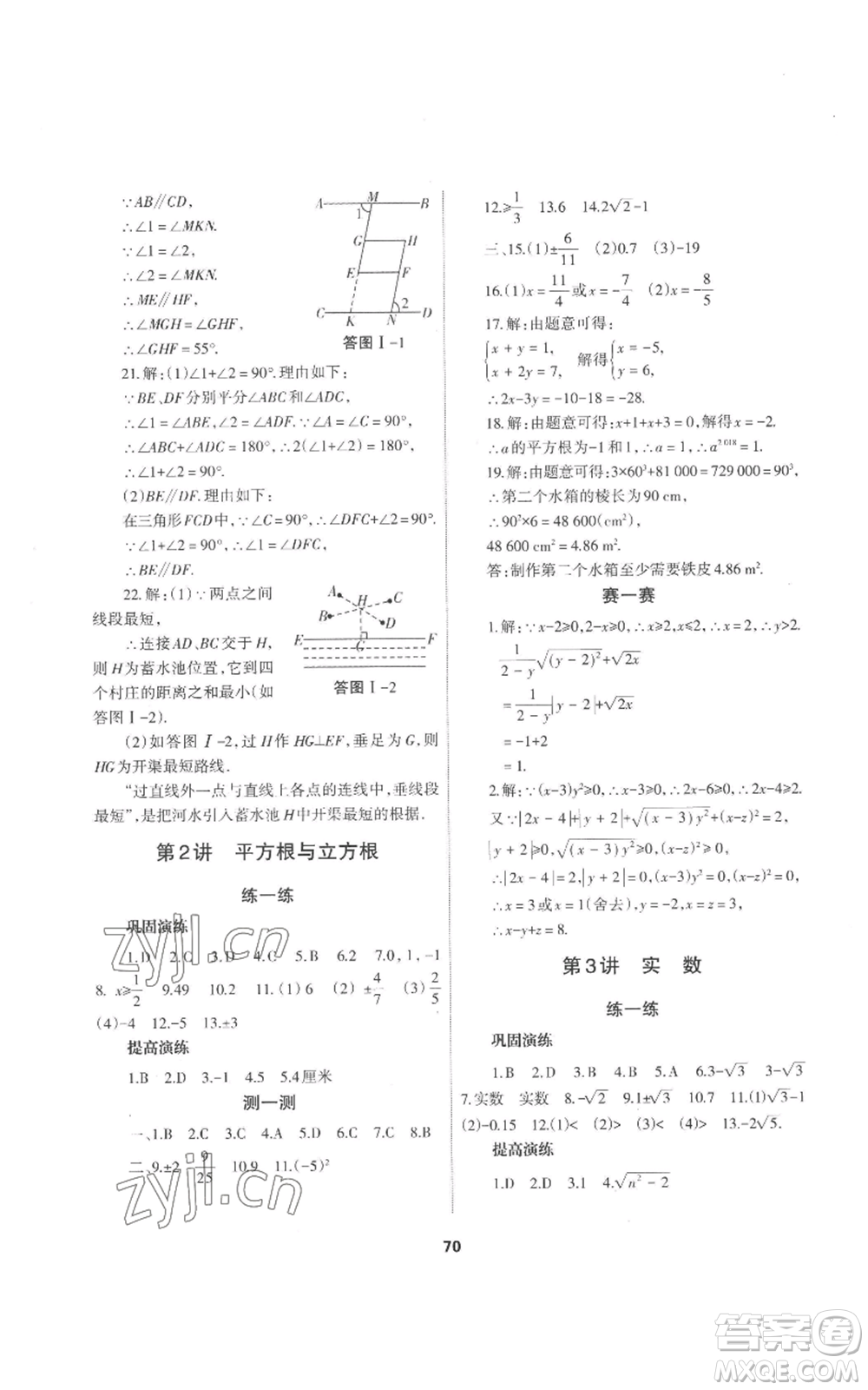 蘭州大學(xué)出版社2022暑假作業(yè)七年級數(shù)學(xué)人教版參考答案