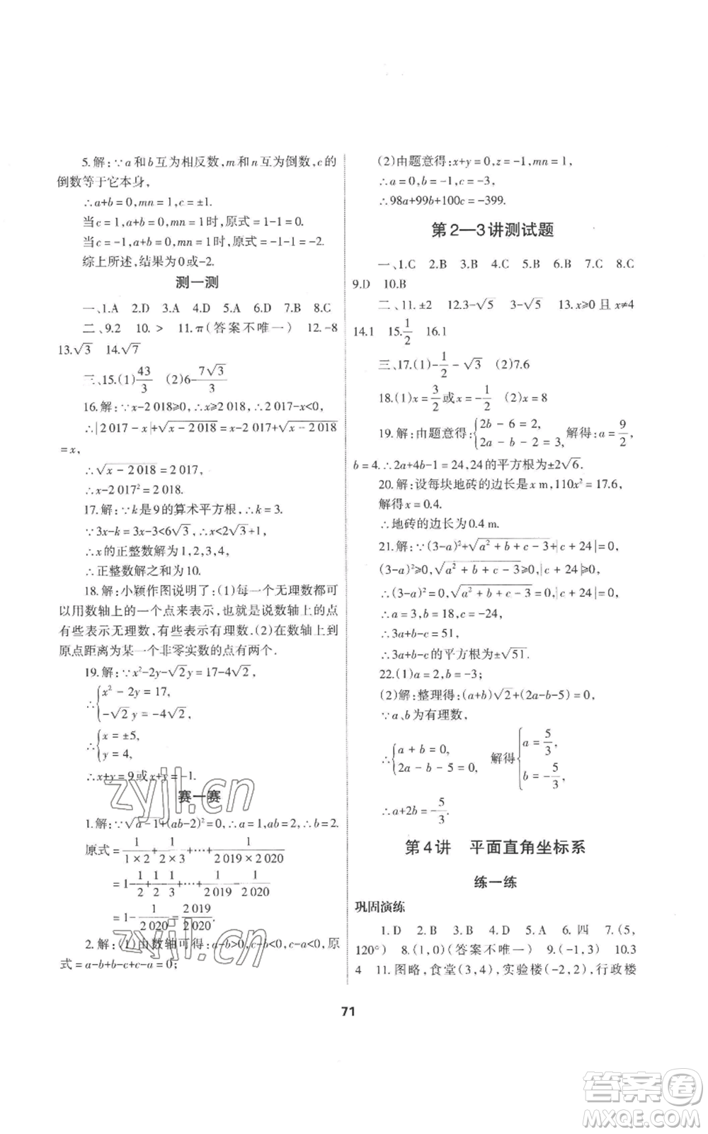 蘭州大學(xué)出版社2022暑假作業(yè)七年級數(shù)學(xué)人教版參考答案