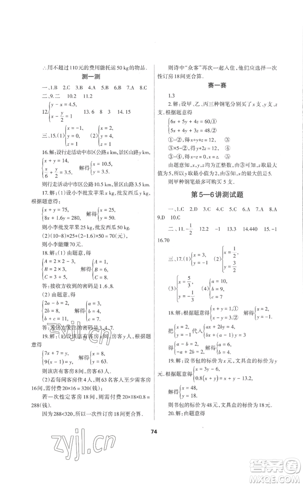 蘭州大學(xué)出版社2022暑假作業(yè)七年級數(shù)學(xué)人教版參考答案