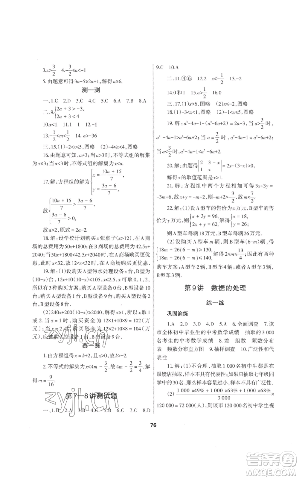 蘭州大學(xué)出版社2022暑假作業(yè)七年級數(shù)學(xué)人教版參考答案