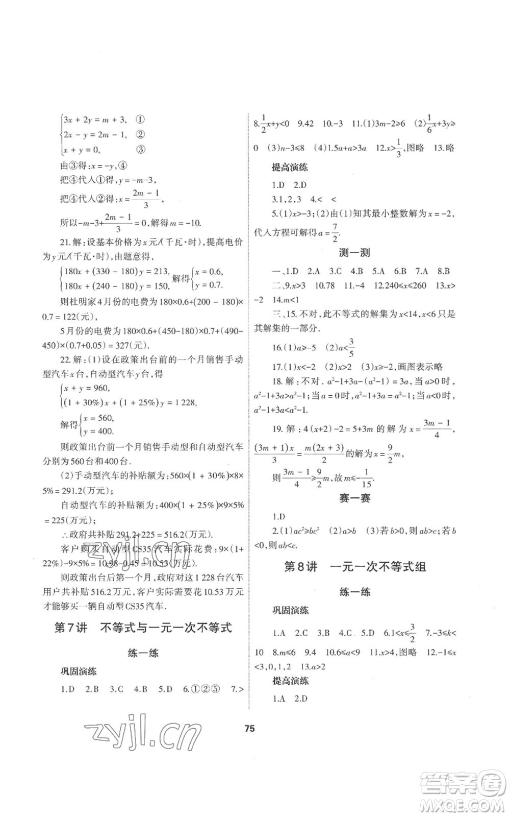 蘭州大學(xué)出版社2022暑假作業(yè)七年級數(shù)學(xué)人教版參考答案