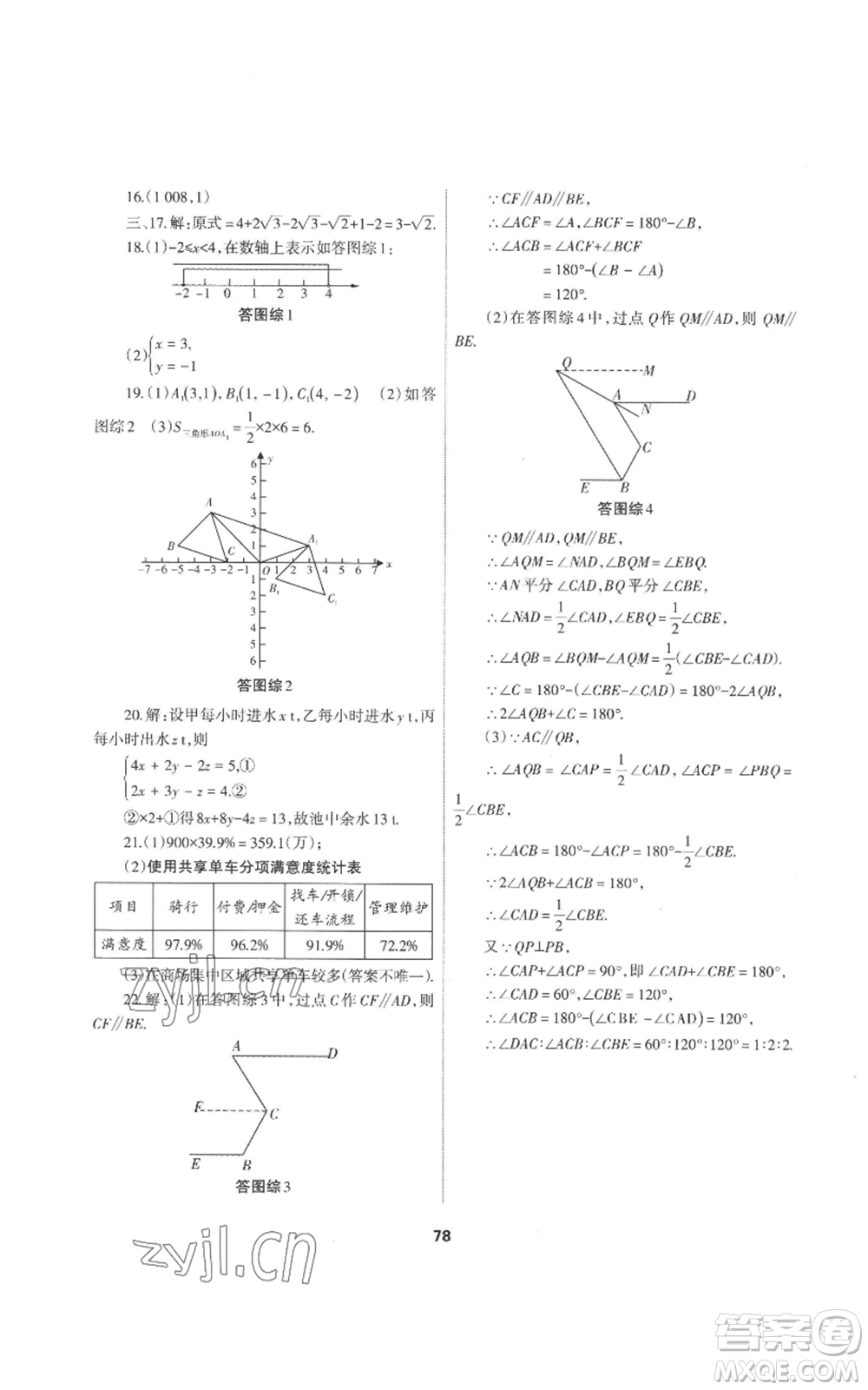 蘭州大學(xué)出版社2022暑假作業(yè)七年級數(shù)學(xué)人教版參考答案