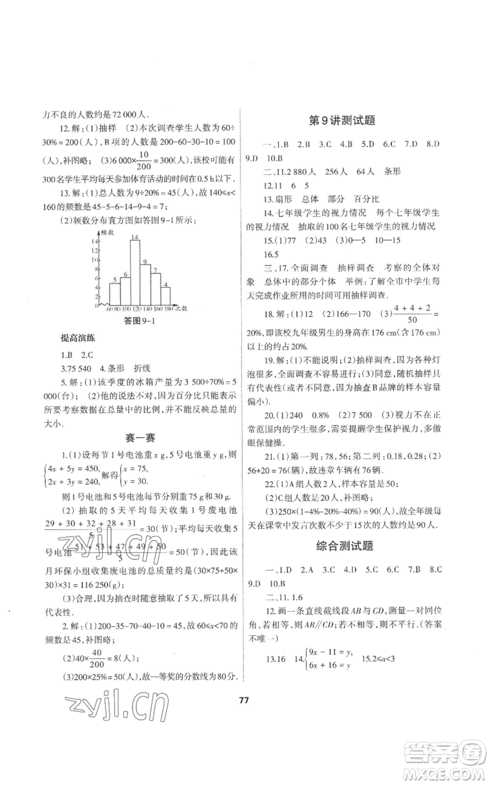 蘭州大學(xué)出版社2022暑假作業(yè)七年級數(shù)學(xué)人教版參考答案