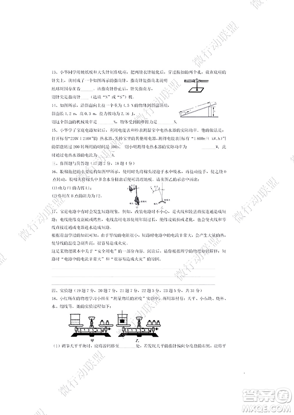 2022年太原五中高一入學(xué)考試物理試題及答案