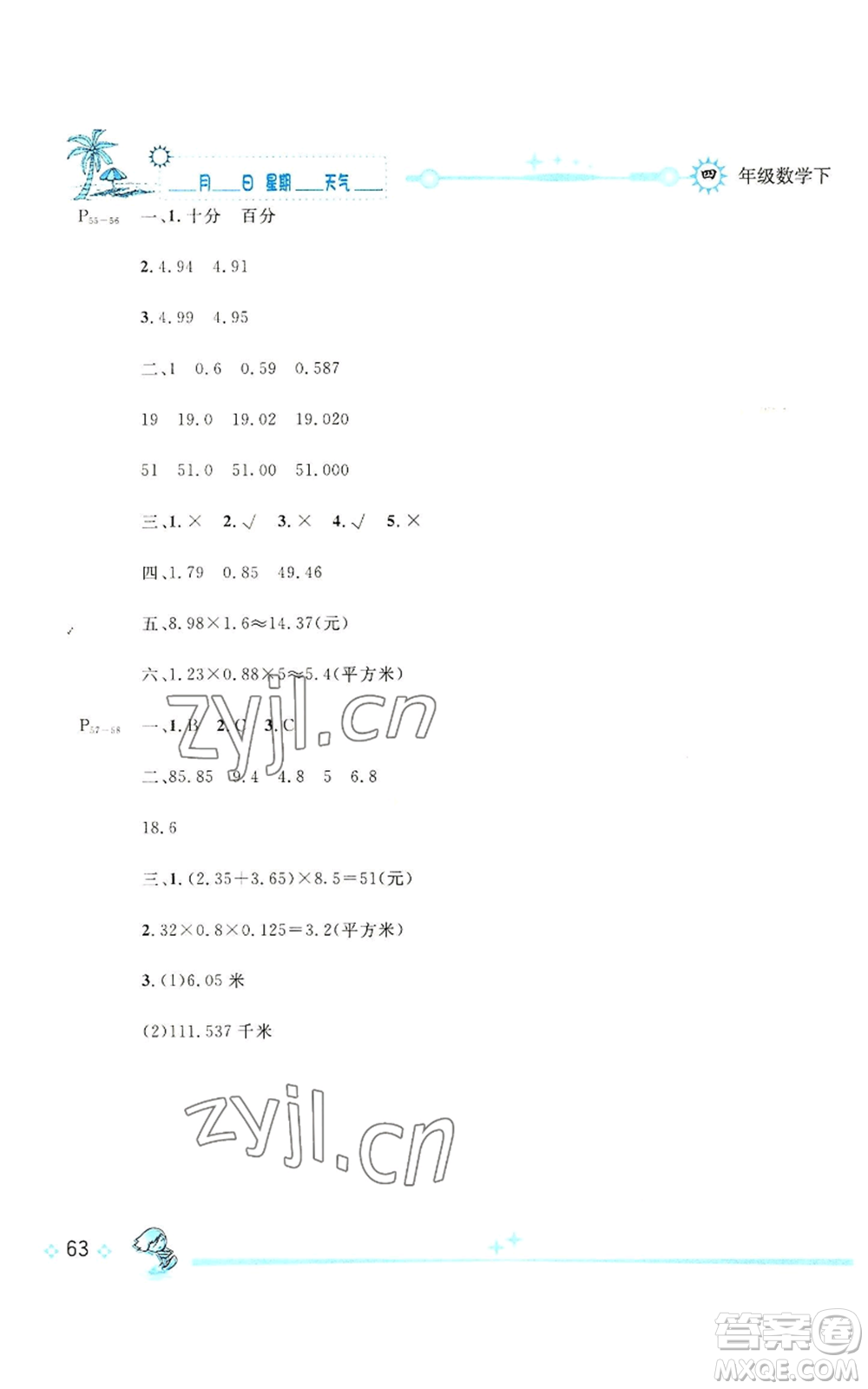 長(zhǎng)江出版社2022優(yōu)秀生快樂(lè)假期每一天全新暑假作業(yè)本四年級(jí)數(shù)學(xué)人教版參考答案