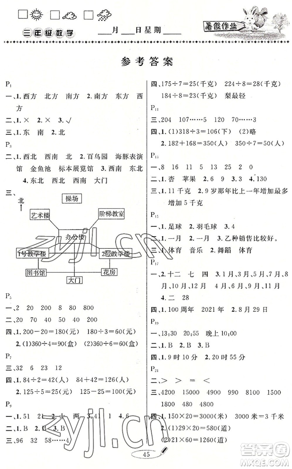 延邊人民出版社2022暑假作業(yè)快樂假期三年級數(shù)學(xué)人教版答案