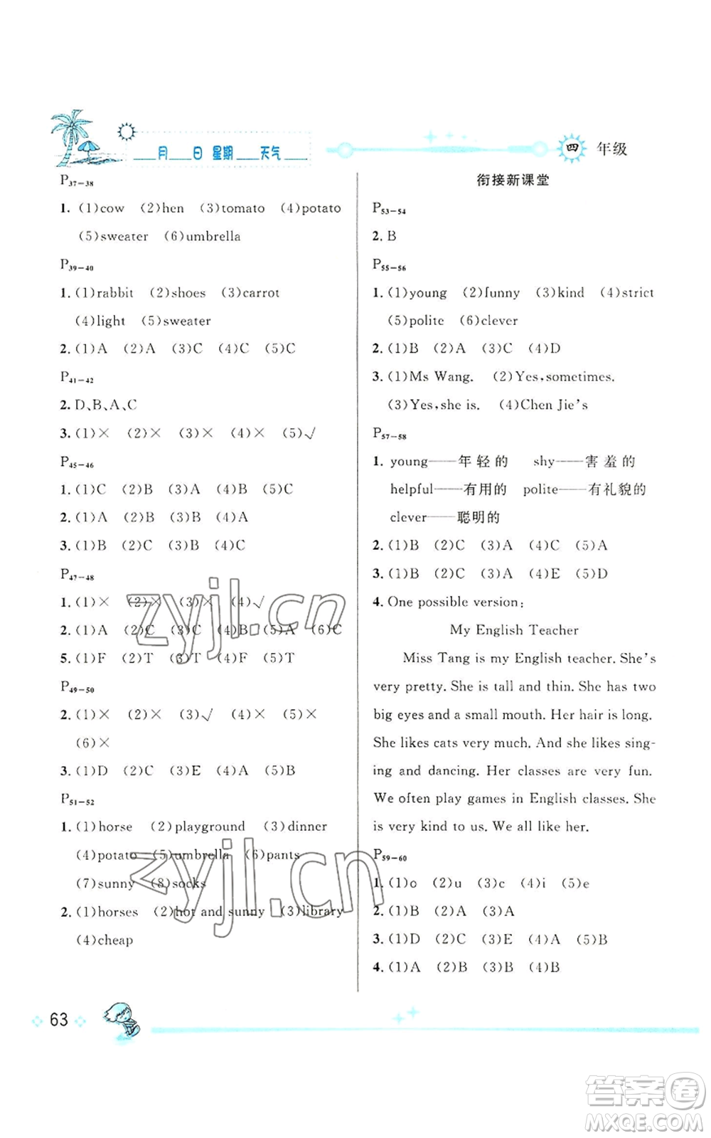 長江出版社2022優(yōu)秀生快樂假期每一天全新暑假作業(yè)本四年級英語人教版參考答案