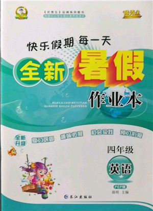 長江出版社2022優(yōu)秀生快樂假期每一天全新暑假作業(yè)本四年級英語人教版參考答案