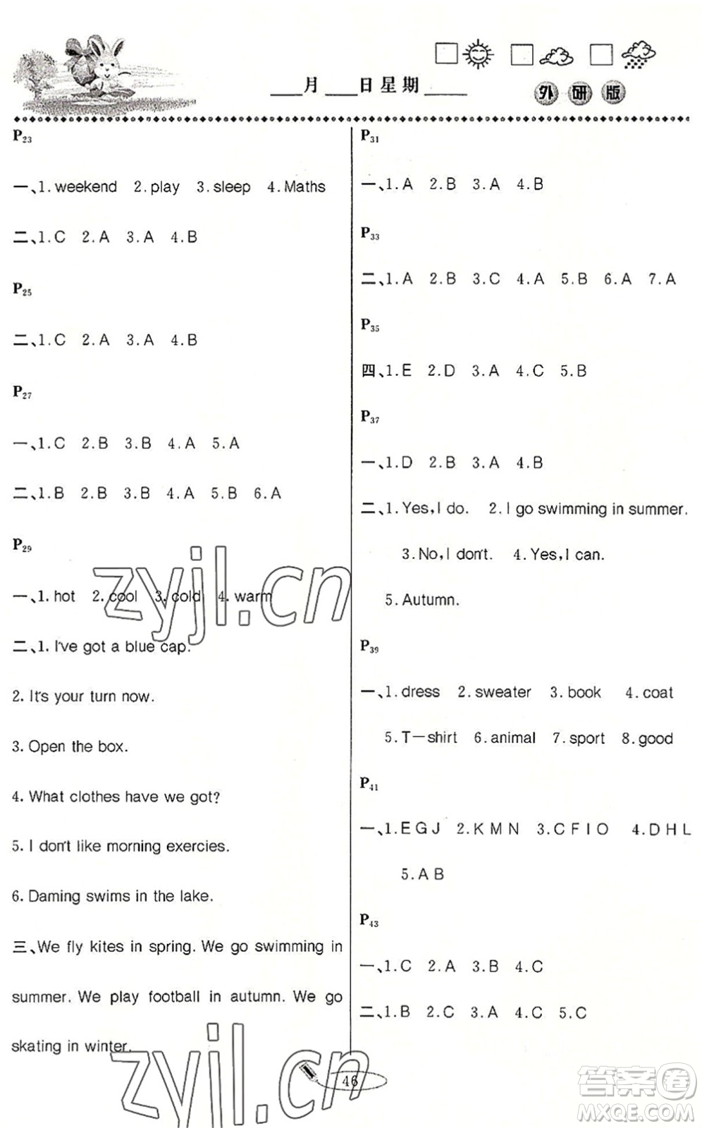 延邊人民出版社2022暑假作業(yè)快樂假期三年級英語外研版答案