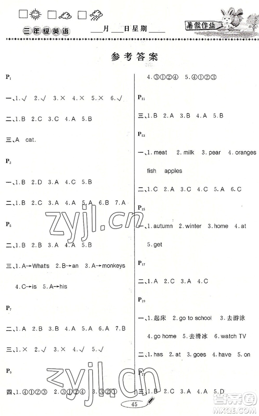 延邊人民出版社2022暑假作業(yè)快樂假期三年級英語外研版答案