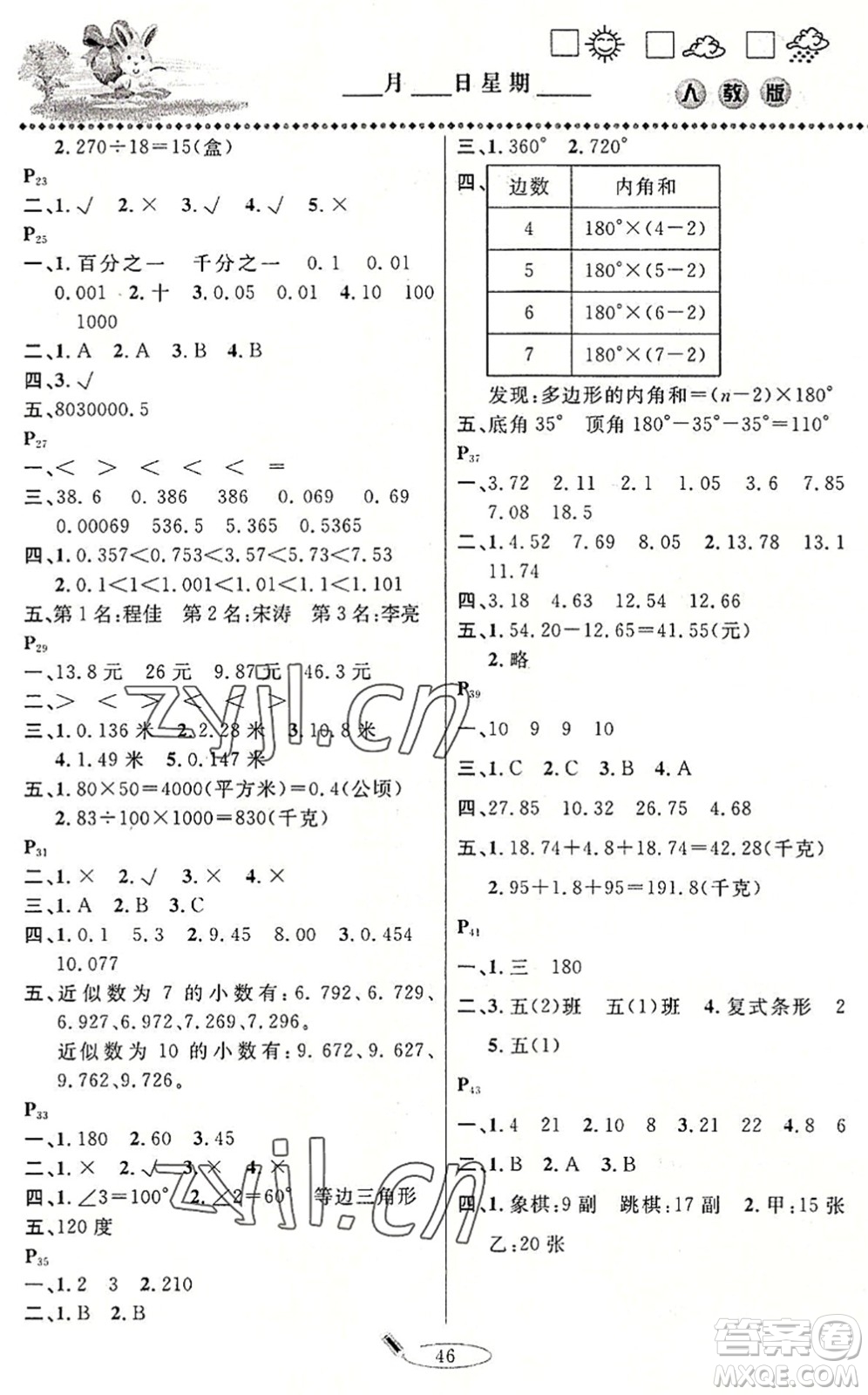 延邊人民出版社2022暑假作業(yè)快樂假期四年級數(shù)學(xué)人教版答案