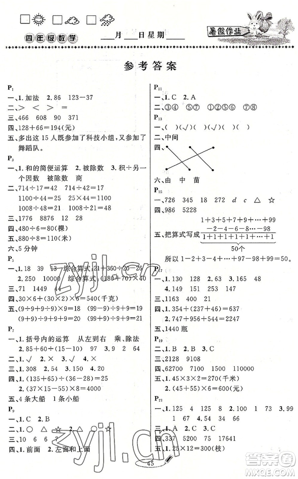 延邊人民出版社2022暑假作業(yè)快樂假期四年級數(shù)學(xué)人教版答案