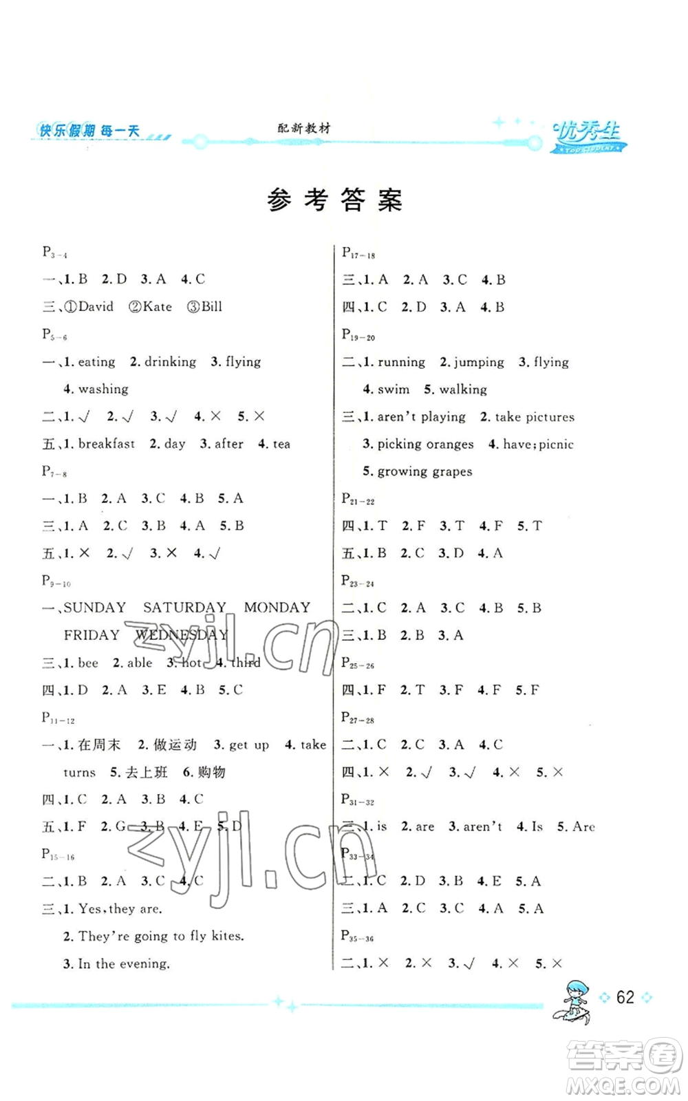 長江出版社2022優(yōu)秀生快樂假期每一天全新暑假作業(yè)本五年級(jí)英語人教版參考答案