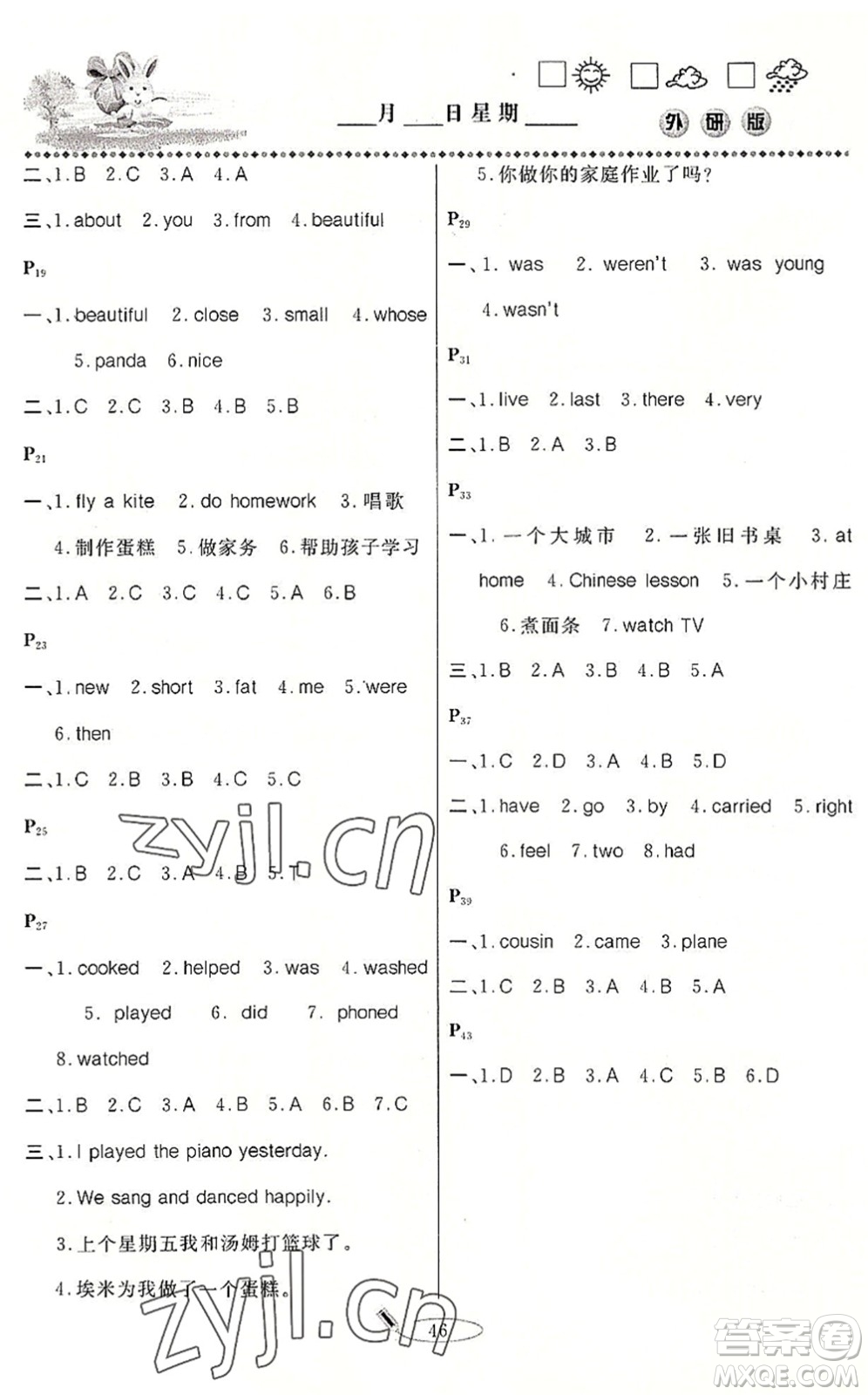 延邊人民出版社2022暑假作業(yè)快樂假期四年級(jí)英語外研版答案