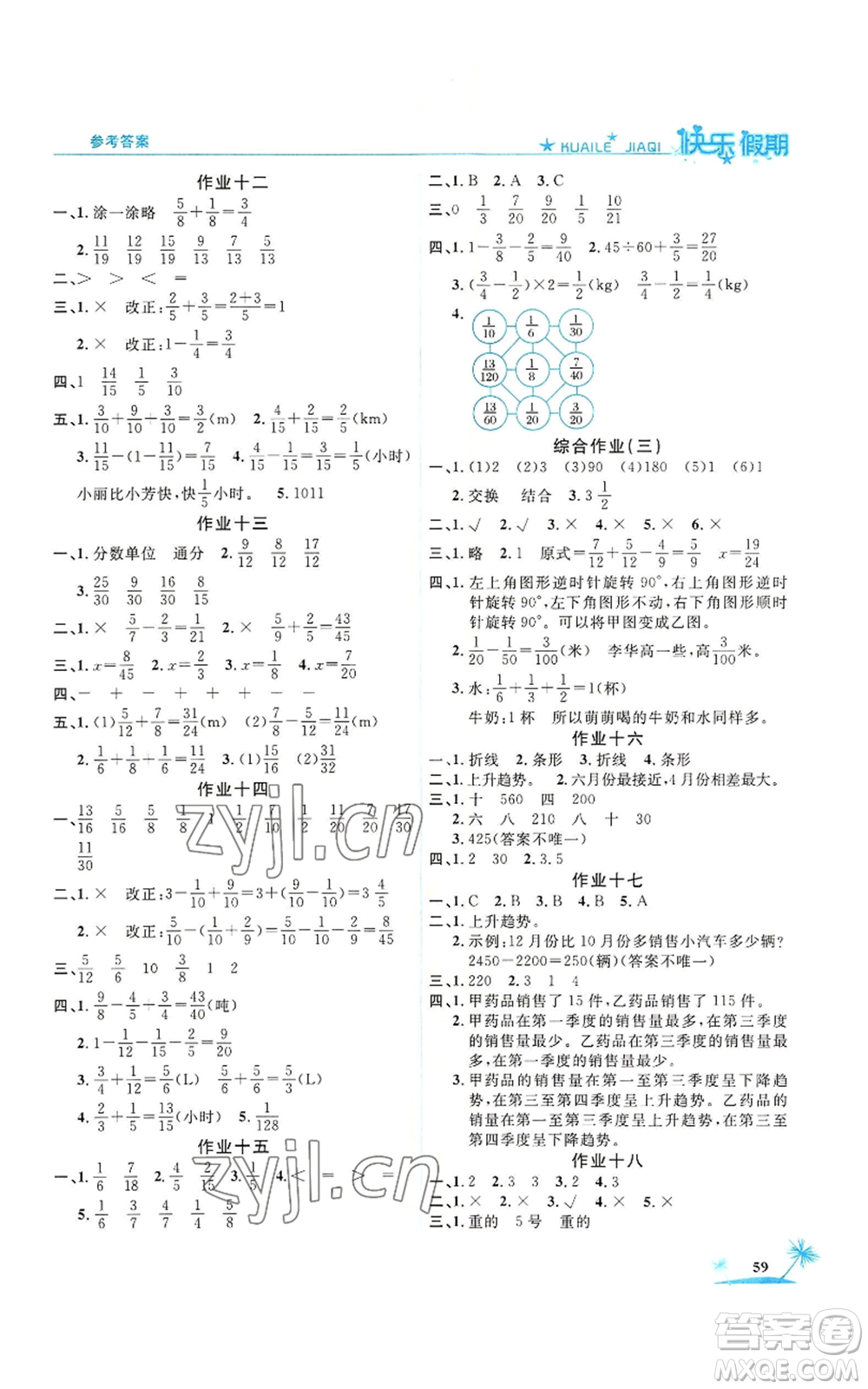 山東美術(shù)出版社2022黃岡暑假快樂(lè)假期五年級(jí)數(shù)學(xué)人教版參考答案