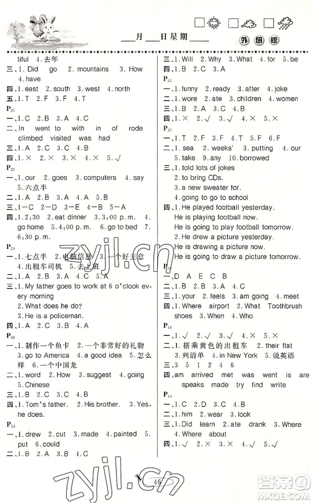 延邊人民出版社2022暑假作業(yè)快樂假期五年級英語外研版答案