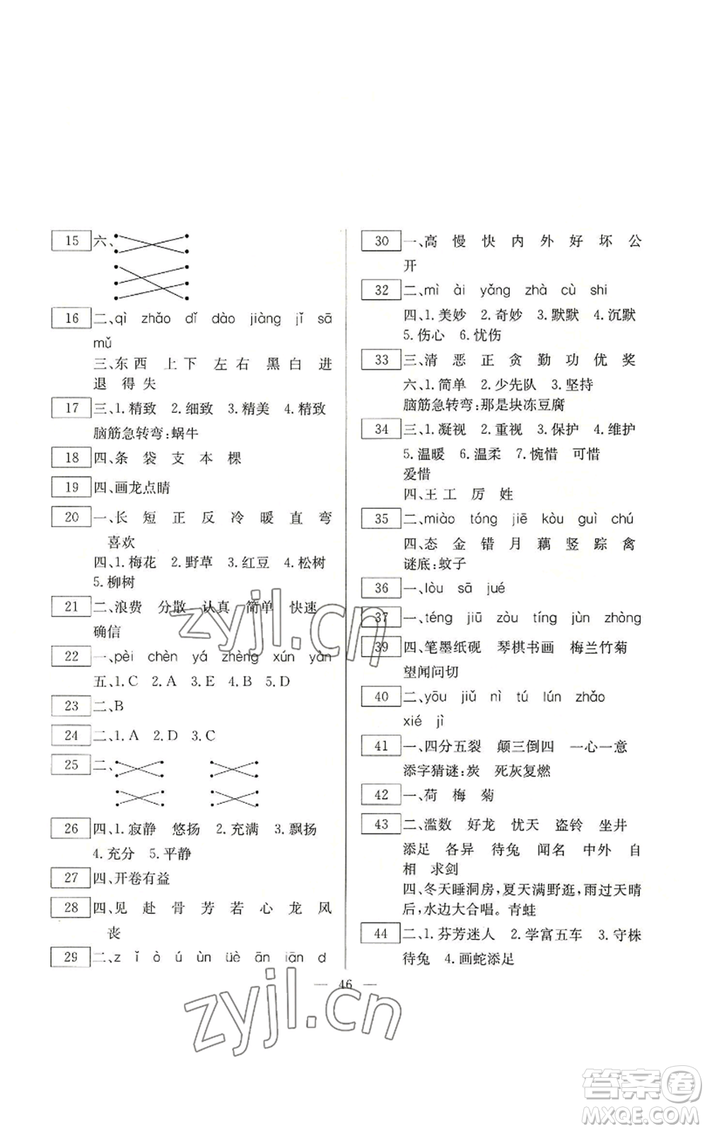 云南美術(shù)出版社2022快樂假期暑假作業(yè)三年級語文部編版參考答案