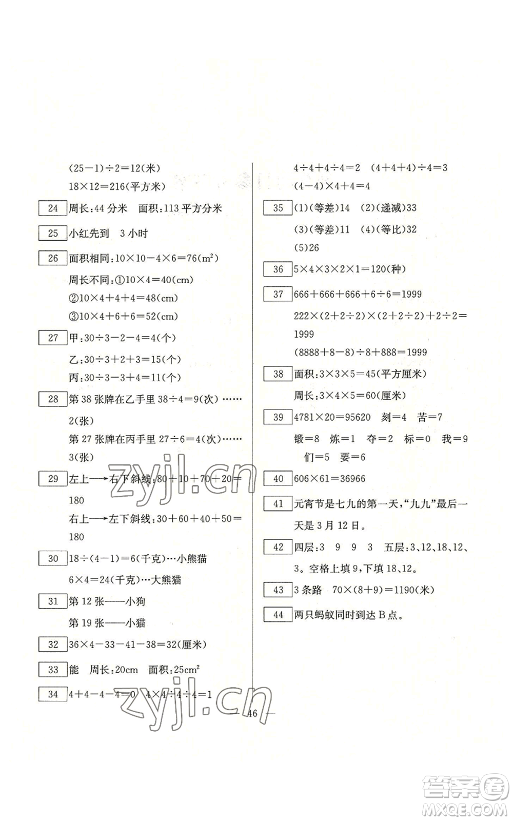 云南美術(shù)出版社2022快樂假期暑假作業(yè)三年級數(shù)學人教版參考答案