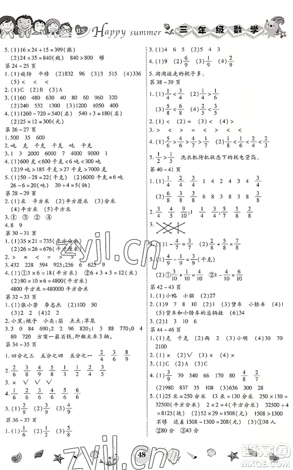 云南科技出版社2022智趣暑假作業(yè)三年級數(shù)學(xué)BS北師版答案