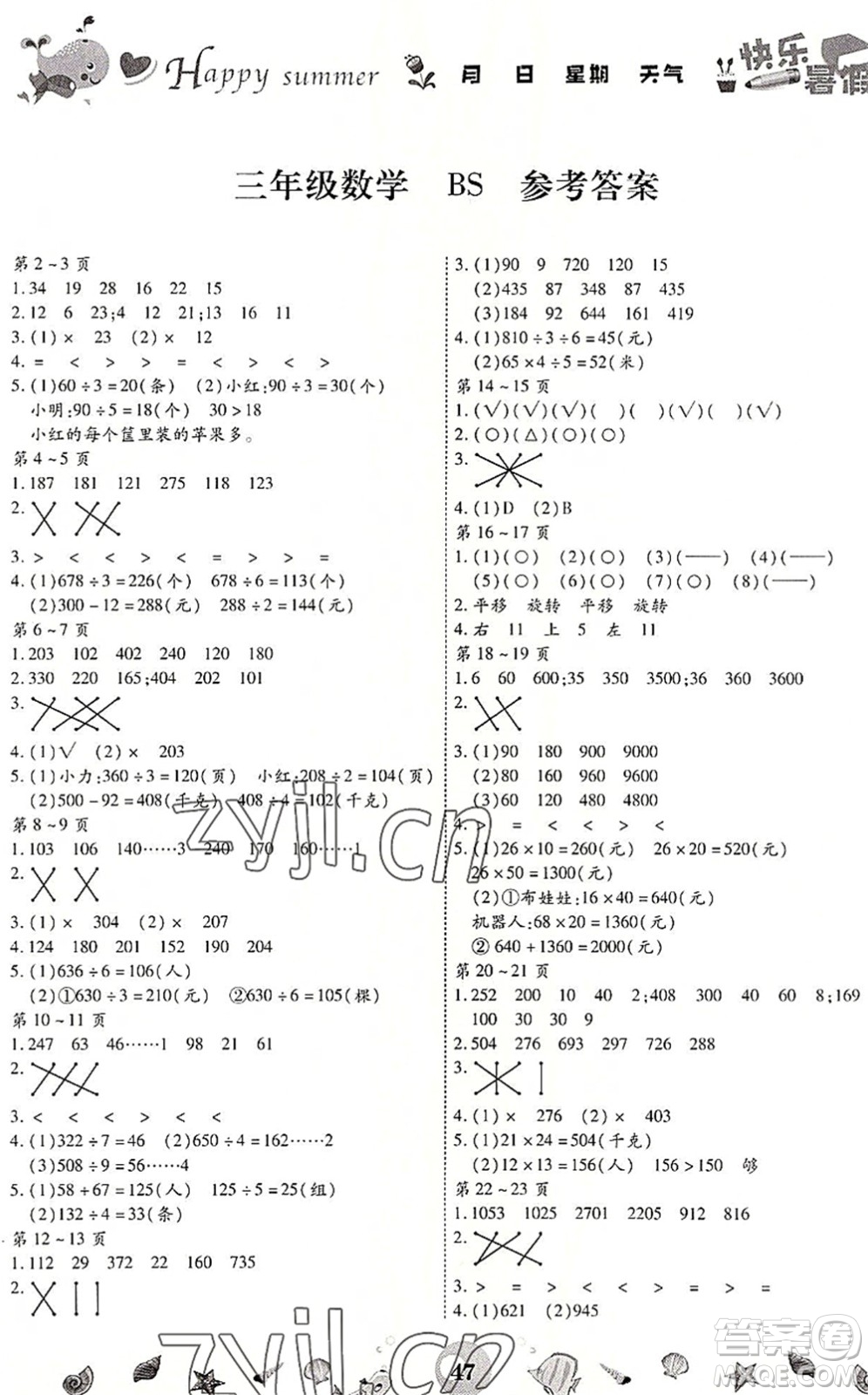 云南科技出版社2022智趣暑假作業(yè)三年級數(shù)學(xué)BS北師版答案