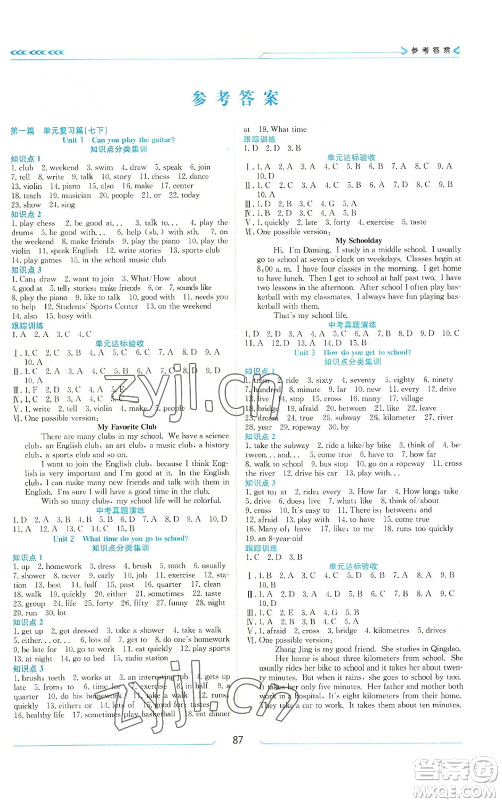 南方出版社2022假期面對(duì)面學(xué)年度系統(tǒng)總復(fù)習(xí)暑假七年級(jí)英語通用版參考答案